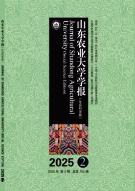 山东农业大学学报(社会科学版)杂志